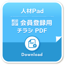 会員登録用のPDF